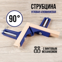Струбцина угловая ТУНДРА, 90&deg;, винтовой зажим, алюминиевая, 75 мм