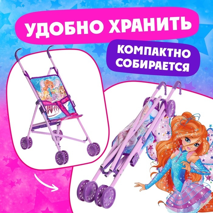 Коляска для кукол трость &laquo;Магия волшебства&raquo;, WINX
