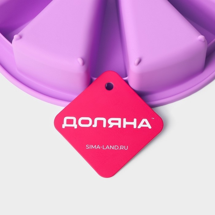 Форма для выпечки Доляна «Сладости. Кусочки торта», силикон, d=26 см, 8 ячеек (9,5×5,8 см), цвет сиреневый Форма для выпечки Доляна «Сладости. Кусочки торта», силикон, d=26 см, 8 ячеек (9,5×5,8 см), цвет сиреневый
