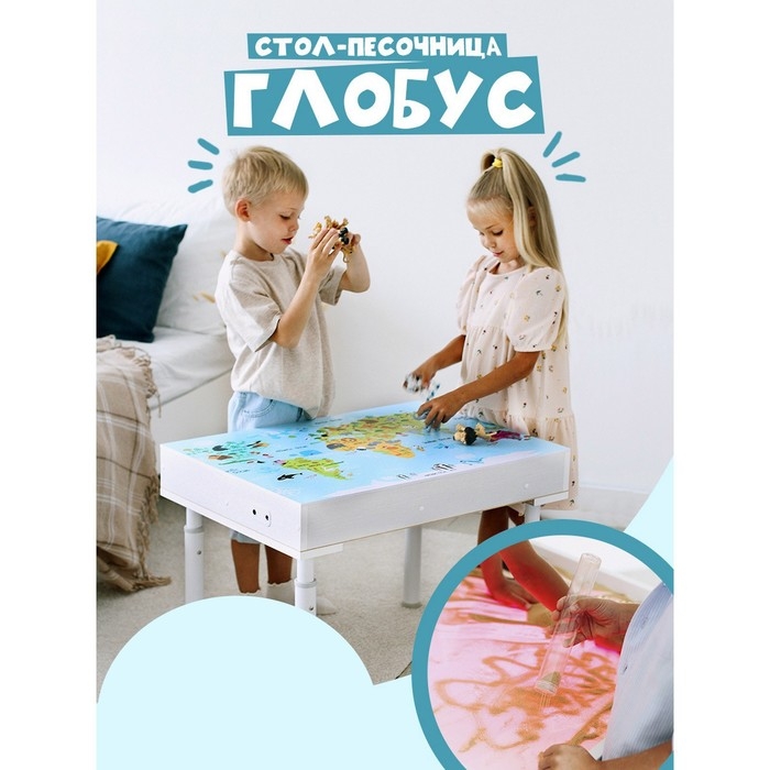 Стол для рисования песком &laquo;Брависсимо&raquo;, крышка &laquo;Глобус&raquo;