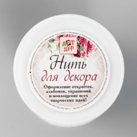 Шнур для творчества "Зелёный лес" намотка 90&plusmn;2 м толщина 1 мм 7х5,6х5,6 см