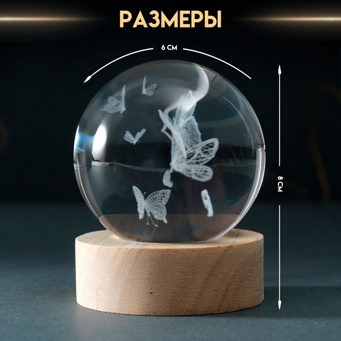 Сувенир стекло подсветка Сувенир стекло подсветка "Шар. Бабочки" d=6 см подставка дерево, USB