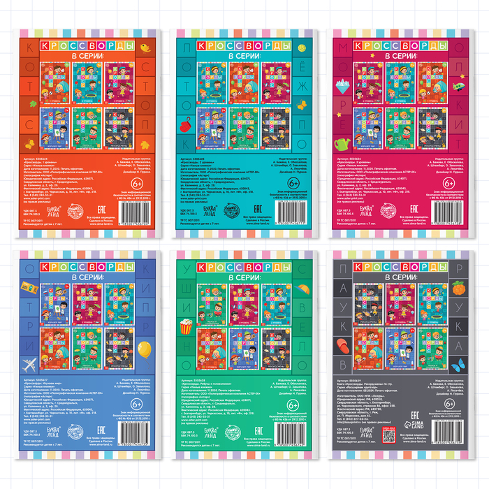 Книги набор &laquo;Кроссворды&raquo; 6 шт. по 16 стр.