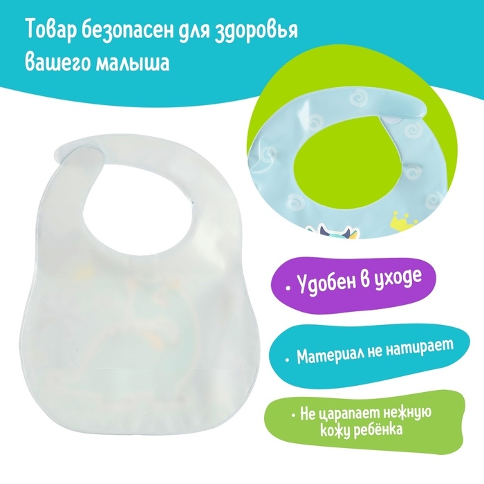 Нагрудник для кормления «Любимый малыш: Дракончик», непромокаемый, цвет голубой Нагрудник для кормления «Любимый малыш: Дракончик», непромокаемый, цвет голубой