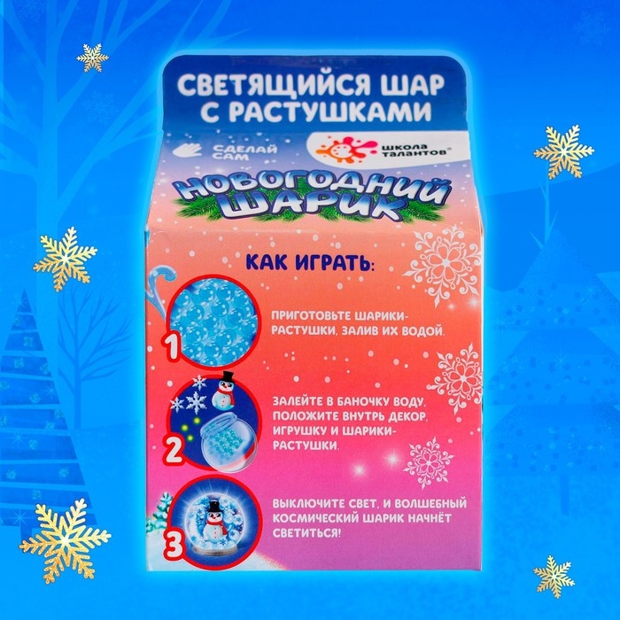 Набор для творчества «Новогодний шар с гидрогелем: снеговик» Набор для творчества «Новогодний шар с гидрогелем: снеговик»