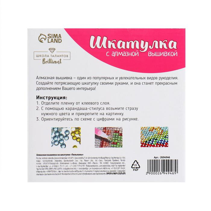 Алмазная мозаика с частичным заполнением на шкатулке &laquo;Тюльпаны&raquo;, 14 х 14 см