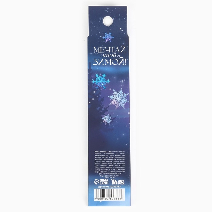 Ручка гелевая &laquo;Новый год: Зима подарит чудо&raquo;, 2 шт., синяя и красная паста