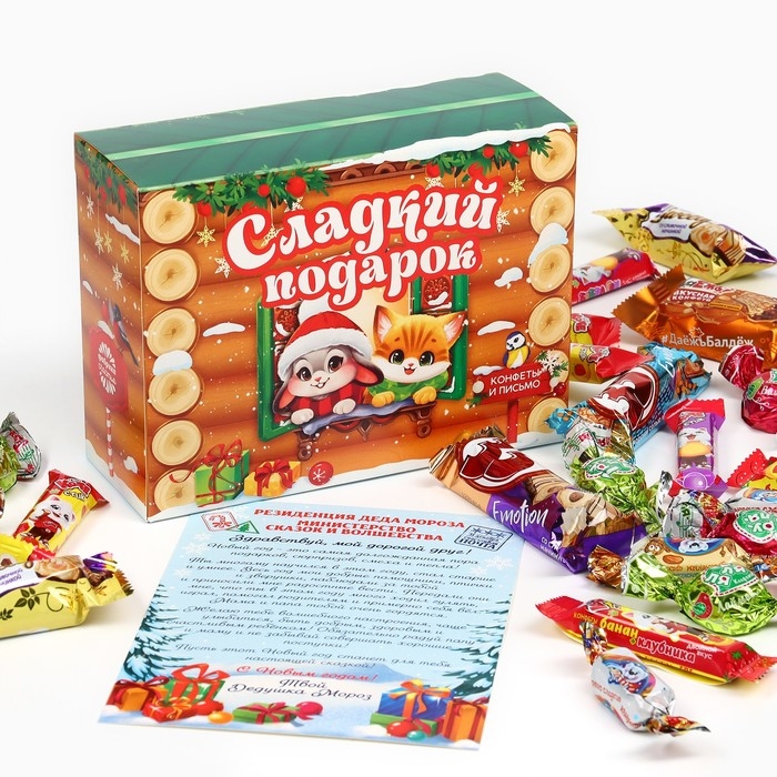 Новый год! Конфеты в коробке-письме с вкладышем &laquo;Сладкий подарок&raquo;, 300 г