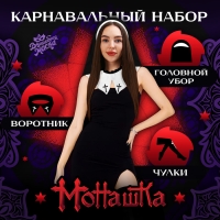 Карнавальный набор &laquo;Монашка&raquo;, головной убор: платок, воротник, чулки