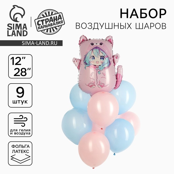 Набор воздушных шаров «Аниме-кошечка», фольга, латекс, 9 шт. Набор воздушных шаров «Аниме-кошечка», фольга, латекс, 9 шт.