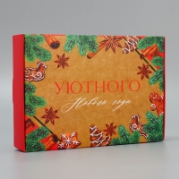 Коробка подарочная новогодняя складная &laquo;Уютного нового года&raquo;, 21 х 15 х 5 см, Новый год