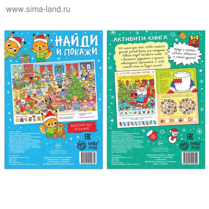 Книги с заданиями &laquo;Новый год стучится в дверь&raquo;, набор 2 шт. по 16 стр.