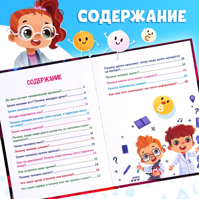 Энциклопедия в сказках &laquo;Как устроен человек?&raquo;, 48 стр.