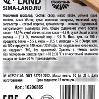 Шоколад молочный &laquo;Лучшему во всём&raquo; в конверте с шильдиком, 50 г.