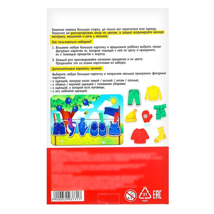 IQ- игра с прищепками &laquo;Весёлая стирка&raquo;