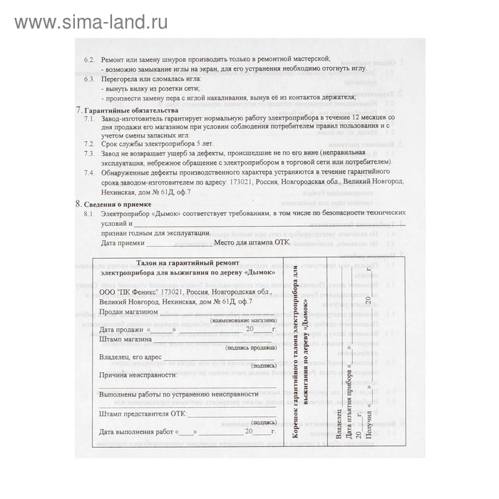 Электроприбор для выжигания по дереву «Дымок» 220 В, 20 Вт. в комплект входят образцы рисунков Электроприбор для выжигания по дереву «Дымок» 220 В, 20 Вт. в комплект входят образцы рисунков