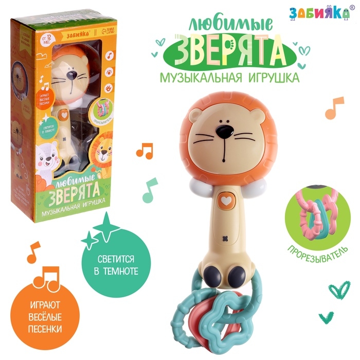 Музыкальная игрушка «Любимые зверята: Лев», звуковые и световые эффекты Музыкальная игрушка «Любимые зверята: Лев», звуковые и световые эффекты