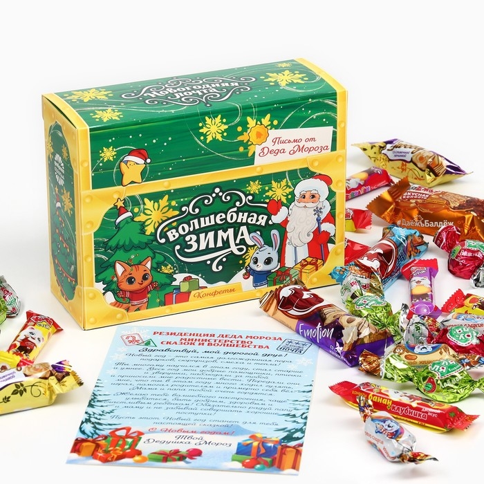 Новый год! Конфеты в коробке-письме с вкладышем &laquo;Волшебная зима&raquo;, 300 г