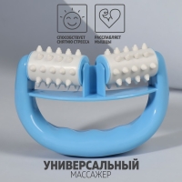 Массажёр &laquo;Роллер&raquo;, с шипами, универсальный, 14 &times; 10 &times; 5 см, цвет МИКС