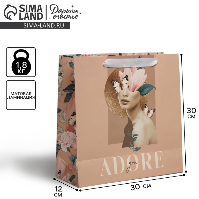 Пакет подарочный ламинированный квадратный, упаковка, &laquo;Adore&raquo;, 30 х 30 х 12 см