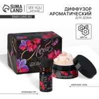 Диффузор ароматический для дома камни с аромамаслом &laquo;Ты совершенна&raquo;, аромат цветочный, 10 х 7 см.