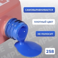 Гель лак для ногтей «SIMPLE», 3-х фазный, 10 мл, LED/UV, цвет (258) Гель лак для ногтей «SIMPLE», 3-х фазный, 10 мл, LED/UV, цвет (258)
