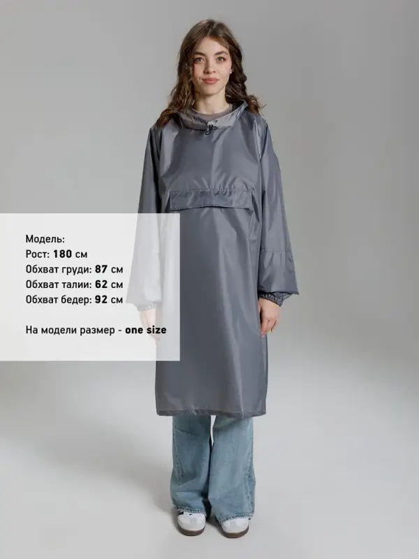 Дождевик-анорак Alatau, серый, единый размер