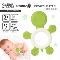 Прорезыватель силиконовый «Черепашка», цвет МИКС, Крошка Я Прорезыватель силиконовый «Черепашка», цвет МИКС, Крошка Я