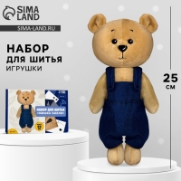 Набор для шитья. Мягкая игрушка своими руками «Мишка Билли», 25 см Набор для шитья. Мягкая игрушка своими руками «Мишка Билли», 25 см