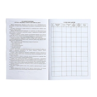 Журнал индивидуального обучения на дому А4, 24 листа, обложка мелованный картон 190 г/м², блок офсетная бумага 65 г/м² Журнал индивидуального обучения на дому А4, 24 листа, обложка мелованный картон 190 г/м², блок офсетная бумага 65 г/м²