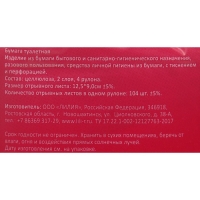 Туалетная бумага «Лилия», 2 слоя, 4 рулона, белый цвет Туалетная бумага «Лилия», 2 слоя, 4 рулона, белый цвет