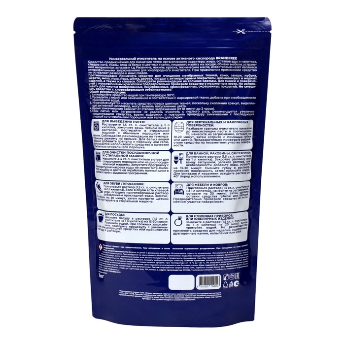 Кислородный отбеливатель BRANDFREE, очиститель, порошок Кислородный отбеливатель BRANDFREE, очиститель, порошок "Я твое средство для всего", 1 кг