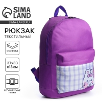 Рюкзак школьный детский для девочки &laquo;Зайчик&raquo;, 33х13х37, отд на молнии, н/карман, фиолетовый