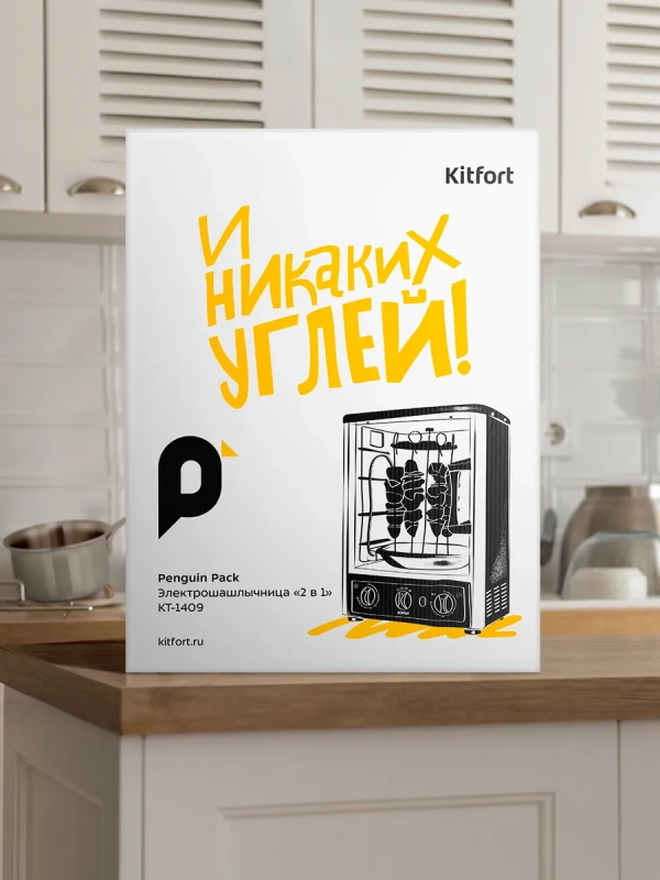 Электрошашлычница "2 в 1" для дома КТ-1409 - 1500 Вт