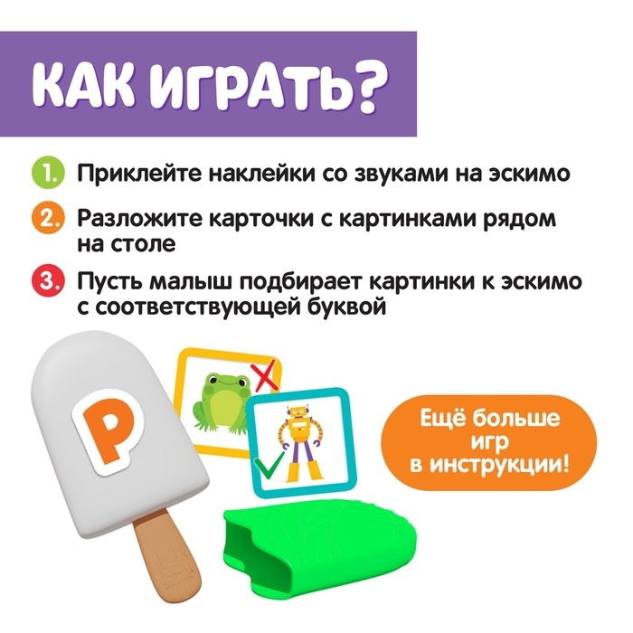 Развивающий набор &laquo;Чудо эскимо. Сложные звуки&raquo;