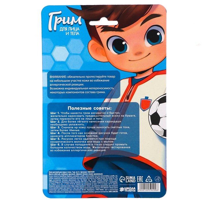 Грим для лица и тела &laquo;Футбол&raquo;