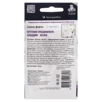 Семена цветов Петуния грандифлора "Аладдин Белая", 30 шт. Семена цветов Петуния грандифлора "Аладдин Белая", 30 шт.
