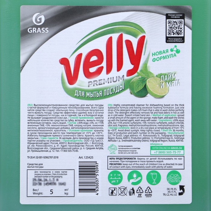 Средство для мытья посуды Velly Premium,"Лайм и мята"  5 л