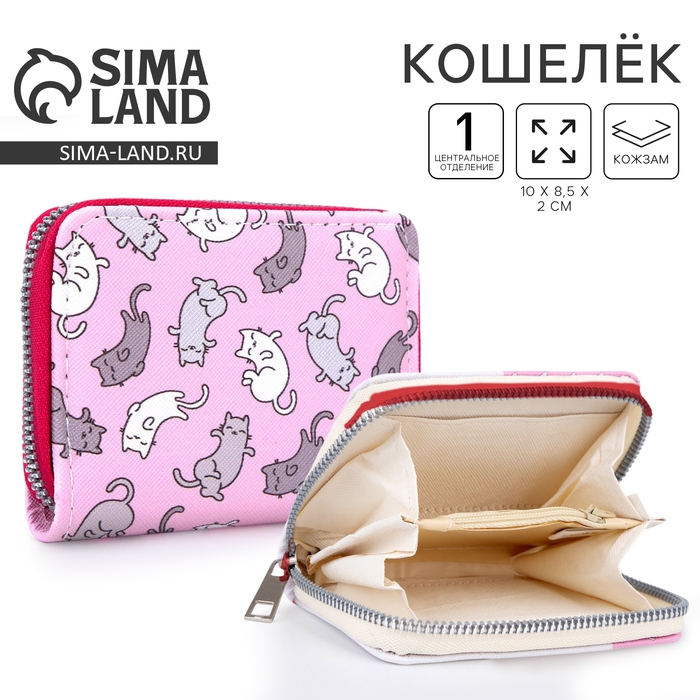 Кошелёк детский &laquo;Котята&raquo; 10х8.5х2 см, розовый