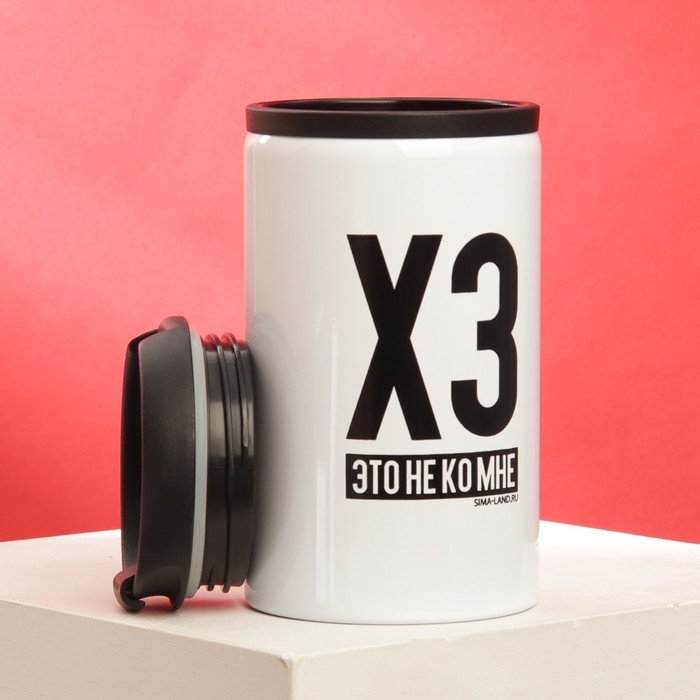 Термостакан «ХЗ», 300 мл Термостакан «ХЗ», 300 мл