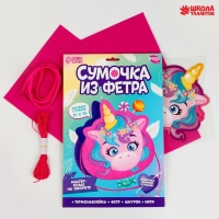 Набор для создания сумки из фетра &laquo;Волшебный единорог&raquo;, с термонаклейкой