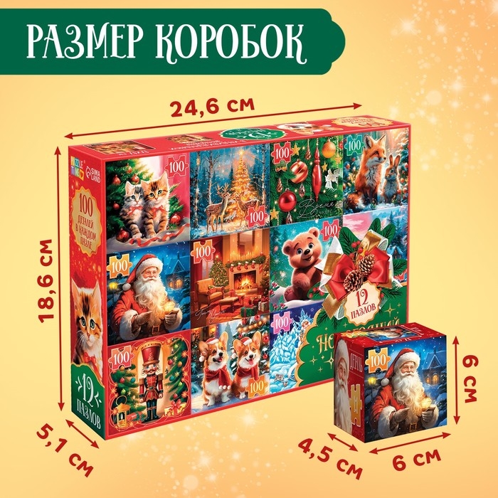 Набор пазлов 12 в 1 &laquo;Новогодний набор&raquo;