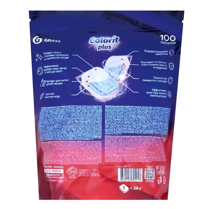 Таблетки для посудомоечных машин Grass Colorit Plus All in 1, 20г 100 шт Таблетки для посудомоечных машин Grass Colorit Plus All in 1, 20г 100 шт