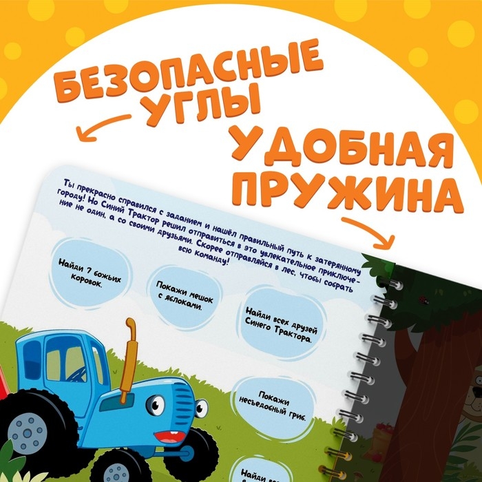 Книга с волшебным фонариком &laquo;Затерянный город&raquo;, Синий трактор