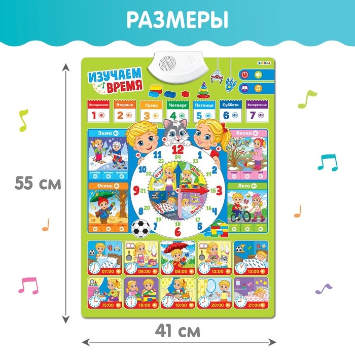 Обучающий плакат «Изучаем время», звуковые эффекты, в пакете Обучающий плакат «Изучаем время», звуковые эффекты, в пакете