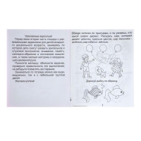 Рабочая тетрадь &laquo;Развивающие задания для малышей&raquo;, часть 2