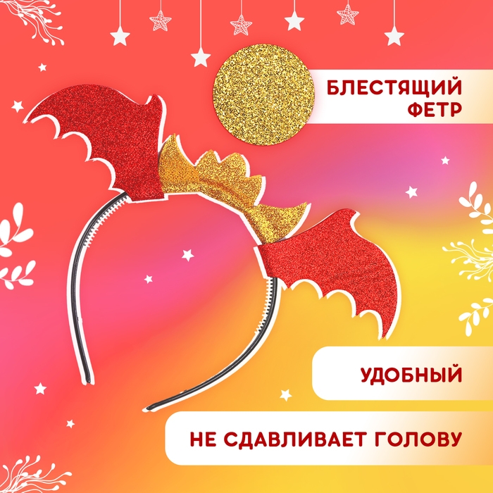 Карнавальный набор &laquo;Зимний дракошка&raquo;, цвет красный: крылья, юбка и ободок