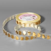 Лента капроновая с тиснением &laquo;Сердца&raquo;, 15 мм, 23 &plusmn; 1 м, цвет бежевый/золотой