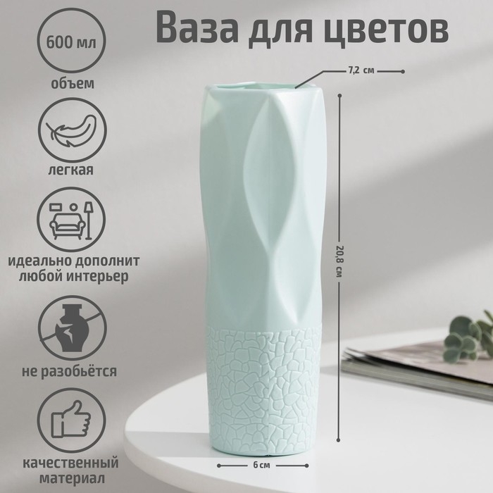 Ваза для цветов, 7×7×20,8 см, 650 мл, цвет МИКС Ваза для цветов, 7×7×20,8 см, 650 мл, цвет МИКС