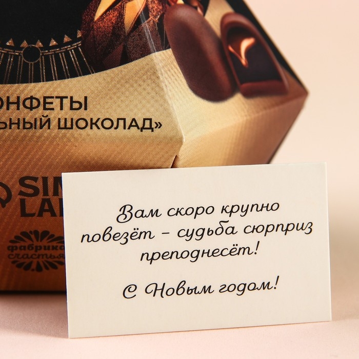 Конфеты &laquo;Счастья в новом году&raquo; в коробке бриллианте с предсказанием, 150 г.